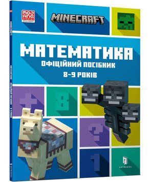 MINECRAFT Математика. Офіційний посібник. 8-9 років 1015237 фото