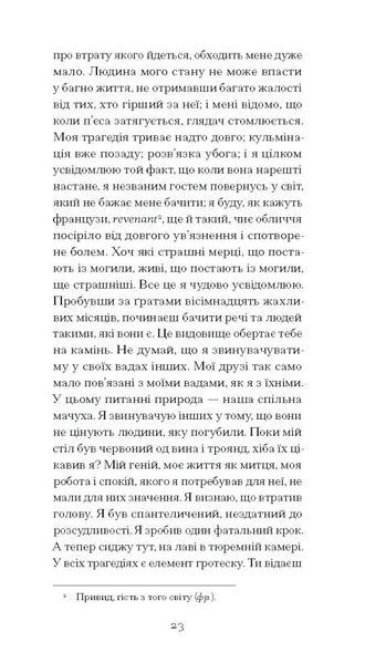 De Profundis. Послання: в ув'язненні та кайданах 1029857 фото