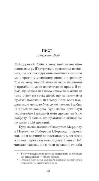 De Profundis. Послання: в ув'язненні та кайданах 1029857 фото