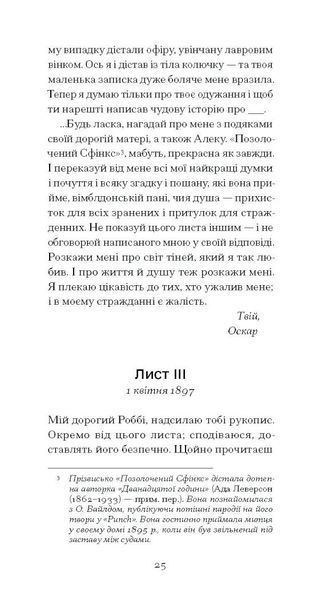 De Profundis. Послання: в ув'язненні та кайданах 1029857 фото
