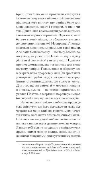 De Profundis. Послання: в ув'язненні та кайданах 1029857 фото