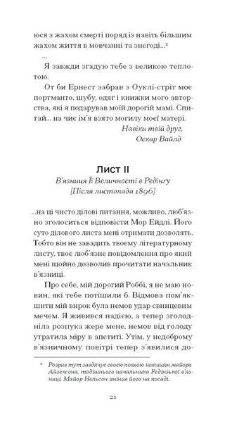 De Profundis. Послання: в ув'язненні та кайданах 1029857 фото