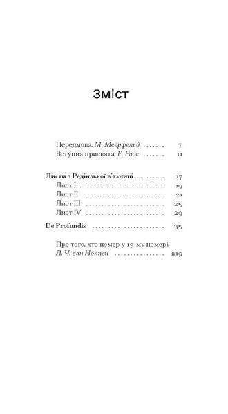 De Profundis. Послання: в ув'язненні та кайданах 1029857 фото