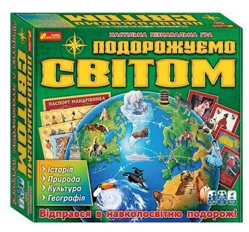Настільна гра 3 в 1. Подорожуємо світом 1010348 фото