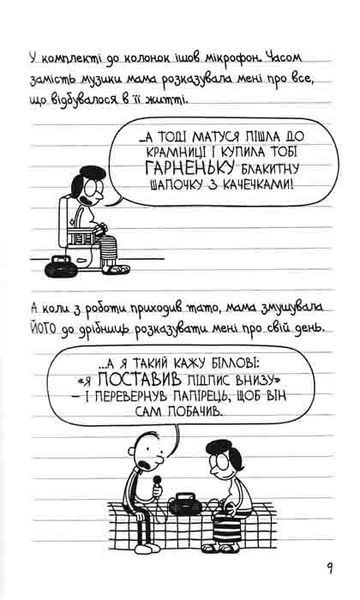 Третій зайвий. Щоденник Слабака. Книга 7 161586 фото
