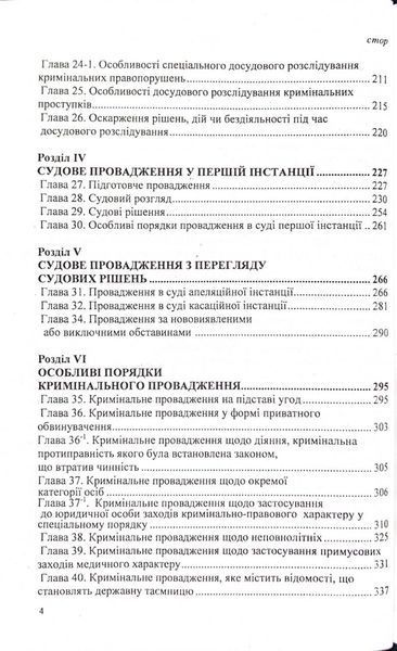 Кримінальний процесуальний кодекс України 2026 1034087 фото