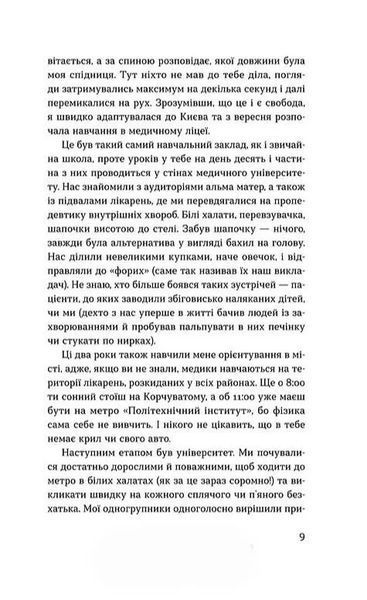 Нам тільки послухатись! Історії дитячої лікарки 1034811 фото