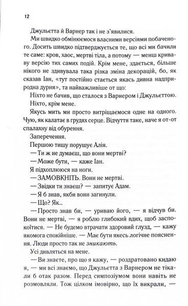 Здолай мене. Книга 5 1026542 фото