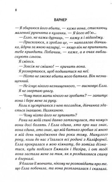 Здолай мене. Книга 5 1026542 фото
