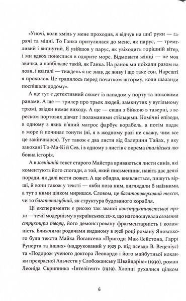 Майстер корабля (Своя класика) 1024391 фото