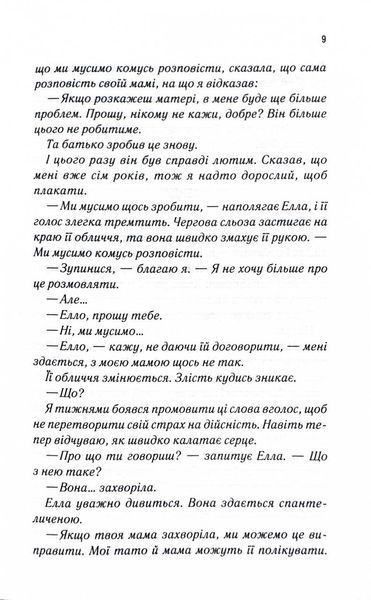 Здолай мене. Книга 5 1026542 фото