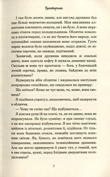 Вегетаріанка 150872 фото