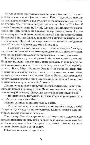 Моллі Мун і музичне чудовисько. Книга 6 157945 фото