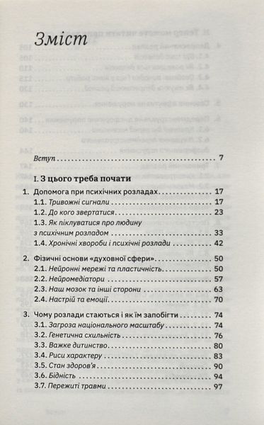 Бути окей. Що важливо знати про психічне здоров&rsquo;я 1005153 фото