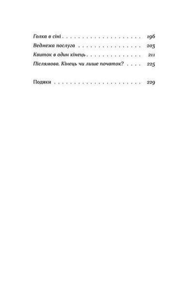 Нам тільки послухатись! Історії дитячої лікарки 1034811 фото