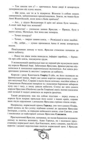 Історія України від діда Свирида. Книга 2 154246 фото