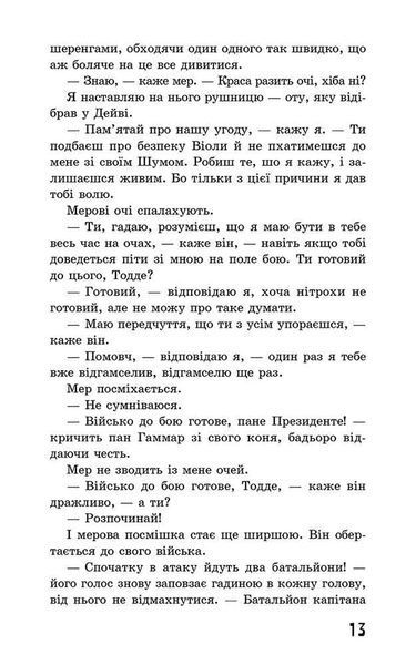 Ходячий хаос. Монстри з людей. Книга 3 1021153 фото