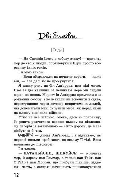 Ходячий хаос. Монстри з людей. Книга 3 1021153 фото