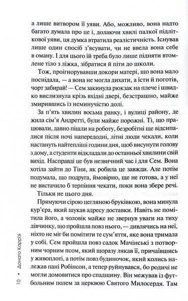 Слідство Міли Васкес. Книга 3. Людина в лабіринті 1028107 фото