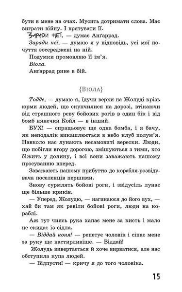 Ходячий хаос. Монстри з людей. Книга 3 1021153 фото