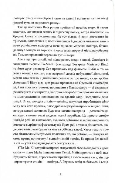 Майстер корабля (Своя класика) 1024391 фото