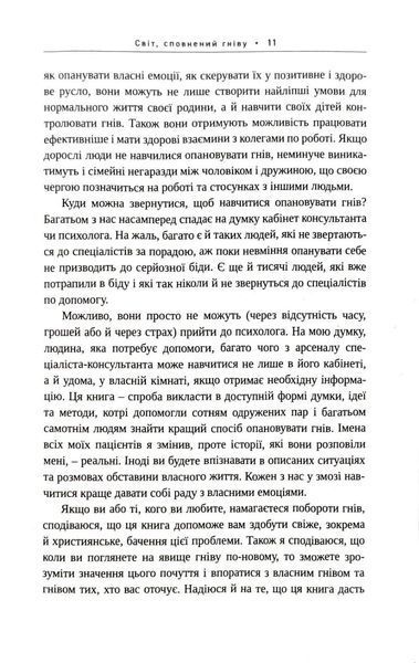 Гнів.Як опанувати негативні емоції 1018511 фото