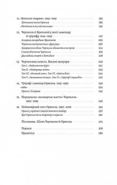Черчилль і Орвелл. Битва за свободу (тверда обкладинка) 1015255 фото