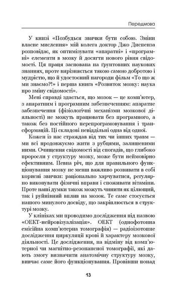 Позбудься звички бути собою. Зміни власне мислення 1020065 фото