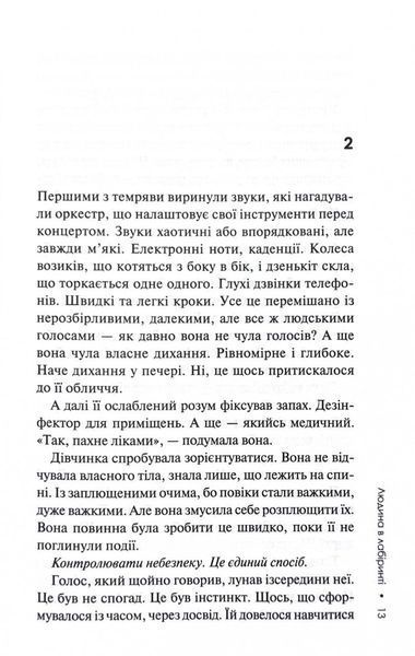 Слідство Міли Васкес. Книга 3. Людина в лабіринті 1028107 фото
