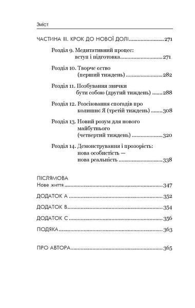 Позбудься звички бути собою. Зміни власне мислення 1020065 фото