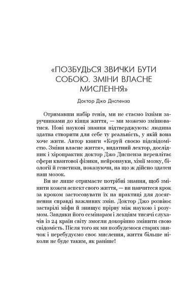Позбудься звички бути собою. Зміни власне мислення 1020065 фото