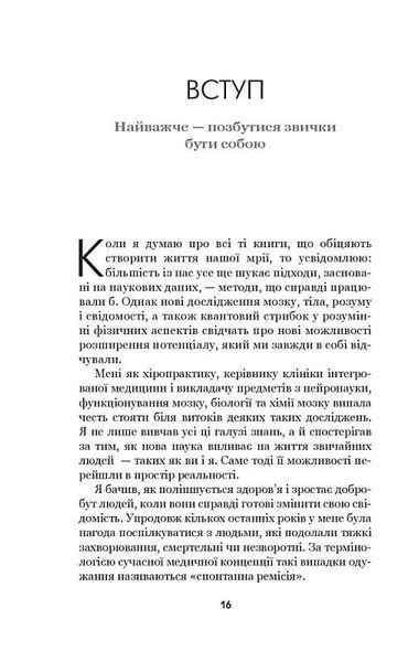 Позбудься звички бути собою. Зміни власне мислення 1020065 фото