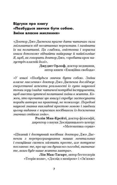 Позбудься звички бути собою. Зміни власне мислення 1020065 фото
