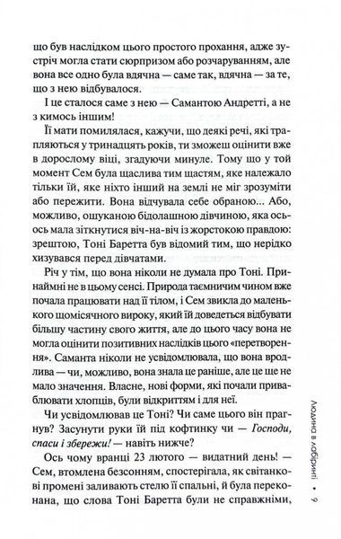 Слідство Міли Васкес. Книга 3. Людина в лабіринті 1028107 фото
