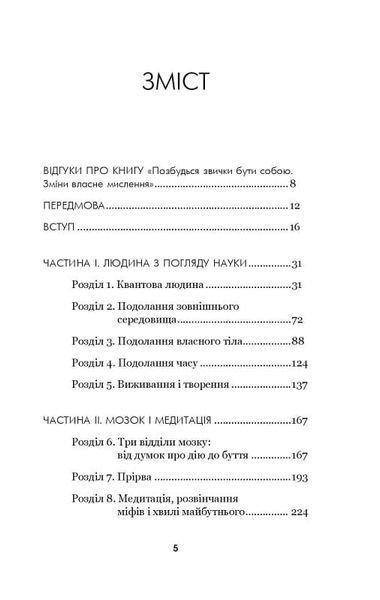 Позбудься звички бути собою. Зміни власне мислення 1020065 фото