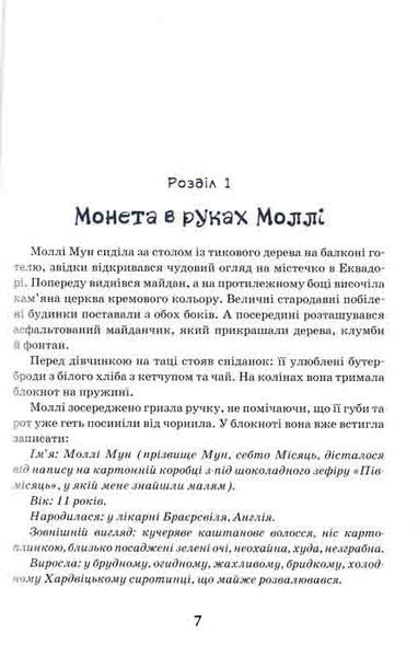 Моллі Мун і музичне чудовисько. Книга 6 157945 фото