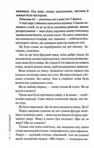Слідство Міли Васкес. Книга 3. Людина в лабіринті 1028107 фото