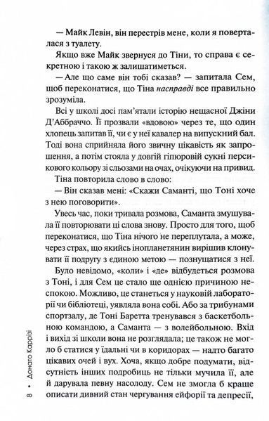 Слідство Міли Васкес. Книга 3. Людина в лабіринті 1028107 фото