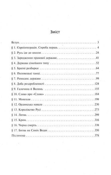 Історія України від діда Свирида. Книга 2 154246 фото
