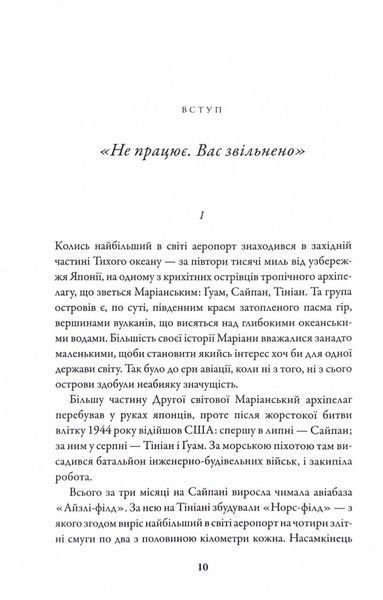 Бомбардувальна мафія. Мрія, спокуса і найдовша ніч Другої світової 1027022 фото