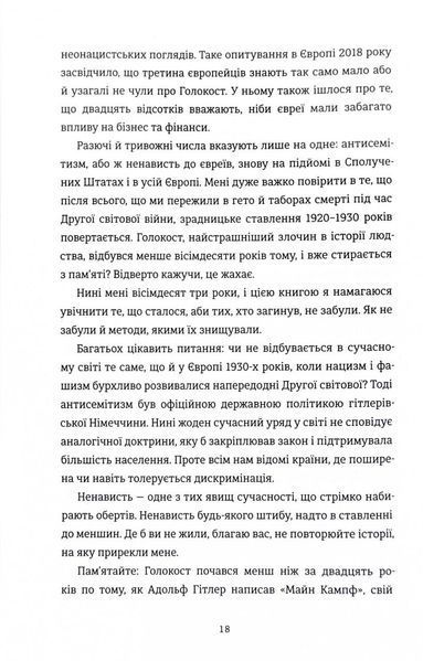 Донька Аушвіцу 1028165 фото