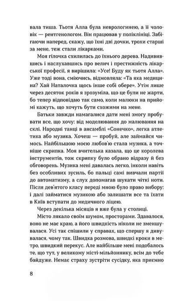 Нам тільки послухатись! Історії дитячої лікарки 1034811 фото