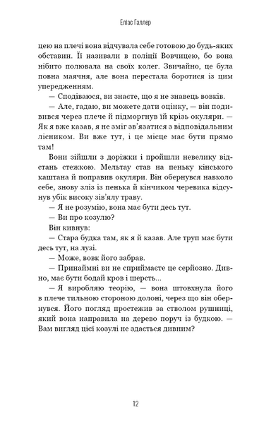 Грімм. Книга 1. Червона Шапочка бреше 1029416 фото