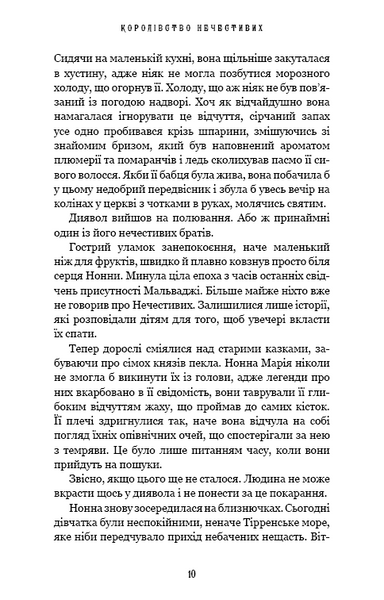 Королівство Нечестивих. Книга 1 1023740 фото