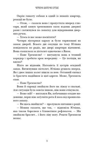 Грімм. Книга 1. Червона Шапочка бреше 1029416 фото
