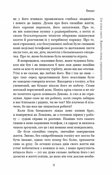 Сім етапів смерті. Відверта сповідь судмедексперта 1019487 фото