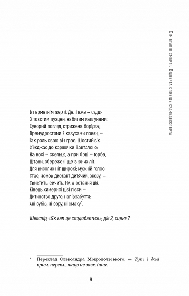 Сім етапів смерті. Відверта сповідь судмедексперта 1019487 фото
