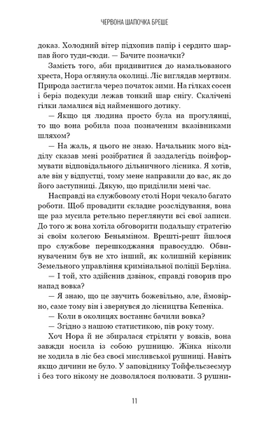 Грімм. Книга 1. Червона Шапочка бреше 1029416 фото