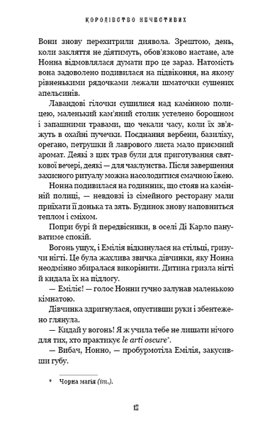 Королівство Нечестивих. Книга 1 1023740 фото