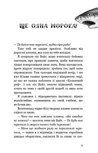 Діти моря. Порятунок Шарі. Книга 2 1024444 фото